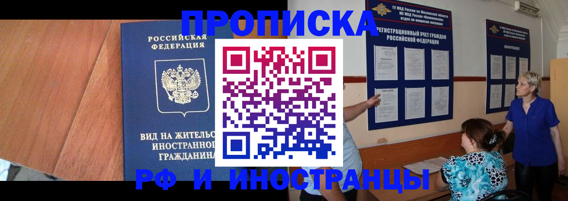 временная регистрация для всех в Данилове