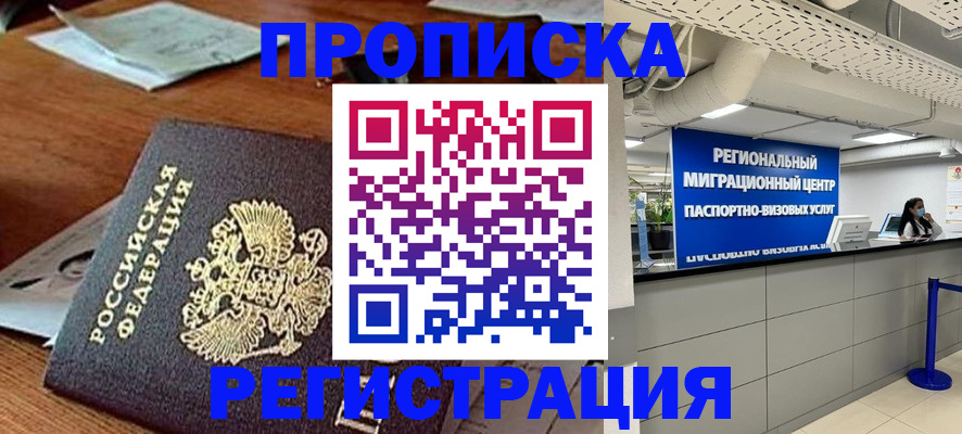 временная прописка в Данилове