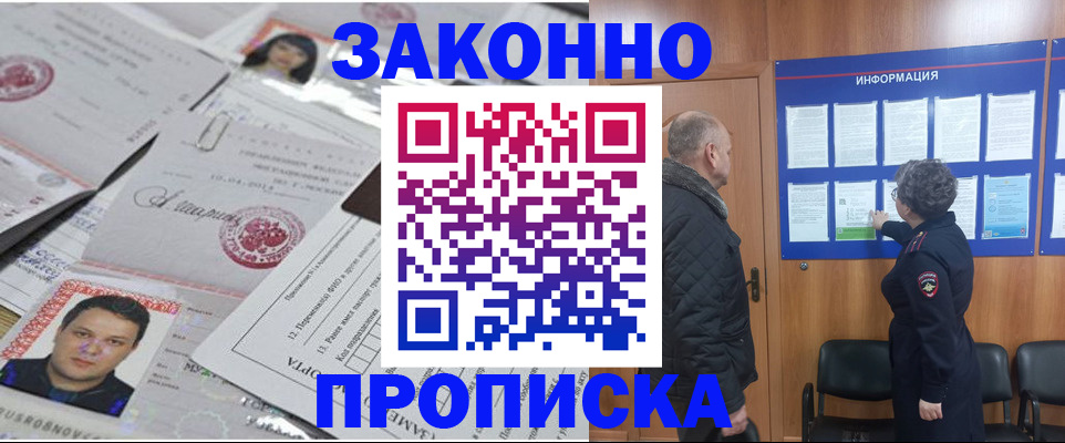 купить прописку в Данилове