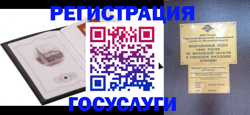 временная регистрация для школы в Данилове